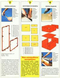 Сборка каркаса, заготовки из фанеры, сборка ящиков