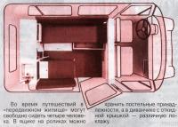 Схема салона в походном положении