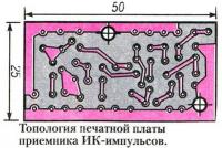 Топология печатной платы приемника ИК-импульсов