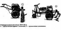 Универсальный мотоблок МУСМ-1