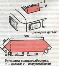 Установка воздухозаборника